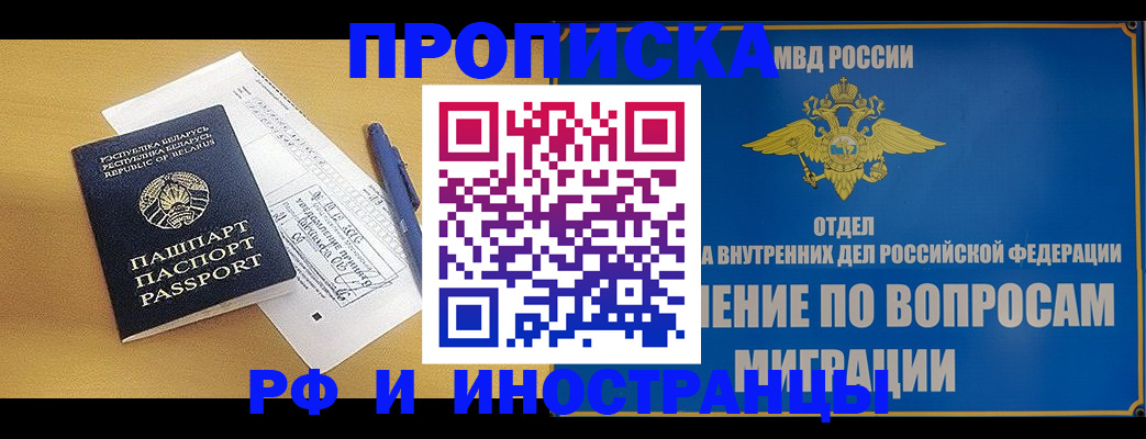 временная регистрация 2025 в Торжоке